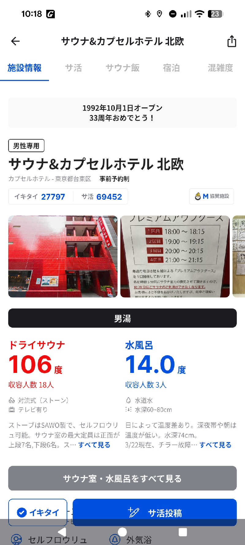 イオ(　^ω^)さんのサウナ&カプセルホテル 北欧のサ活写真