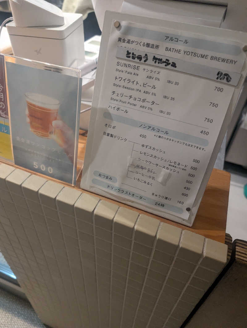 イオ(　^ω^)さんの黄金湯のサ活写真