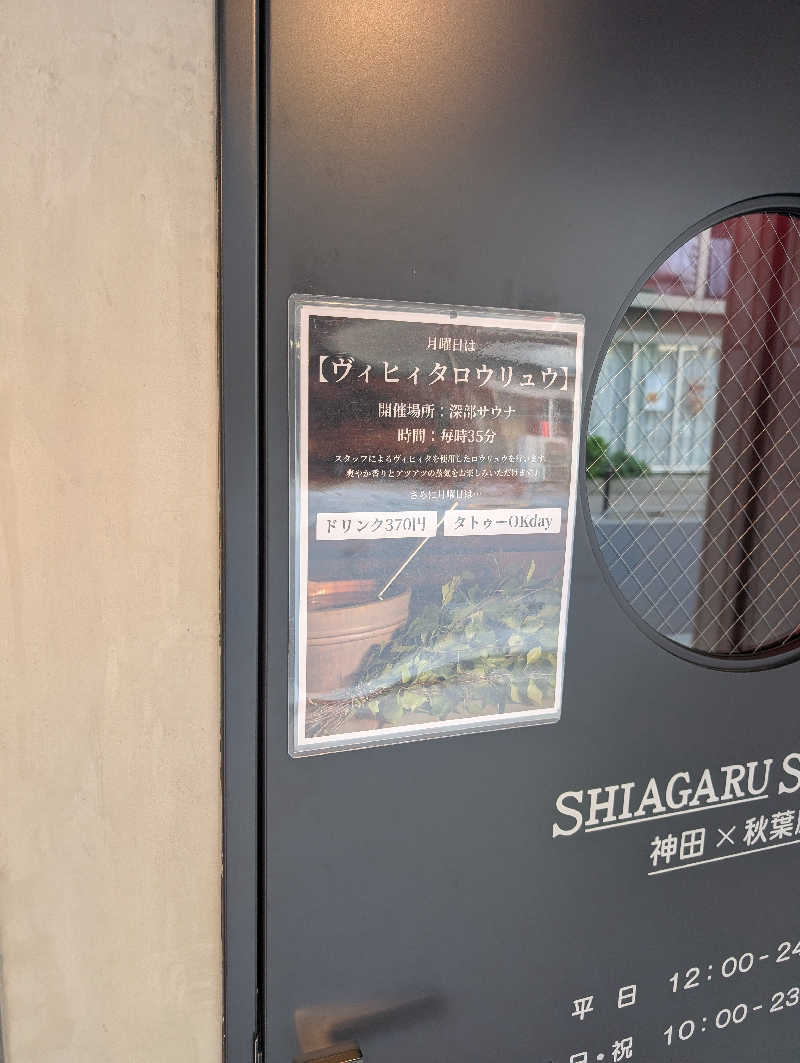 イオ(　^ω^)さんのSHIAGARU SAUNA 神田×秋葉原店のサ活写真