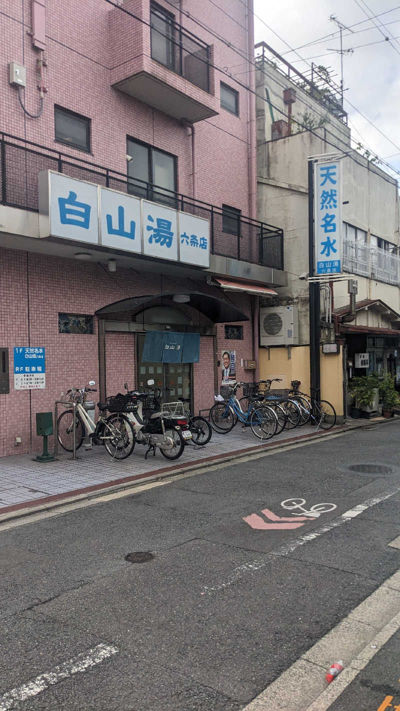 コブラさんの白山湯 六条店のサ活写真