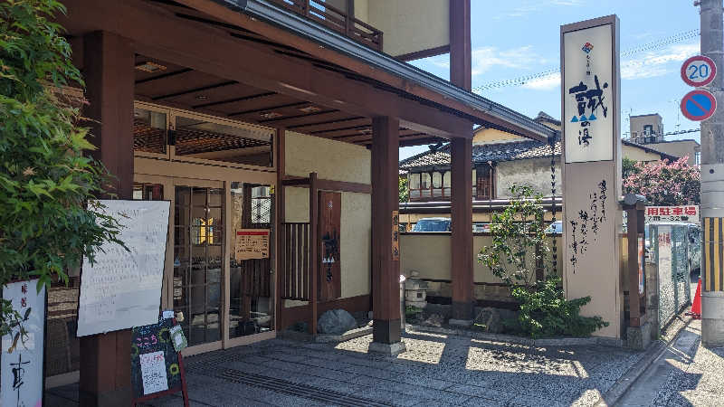 コブラさんの湯の宿 松栄 (誠の湯)のサ活写真