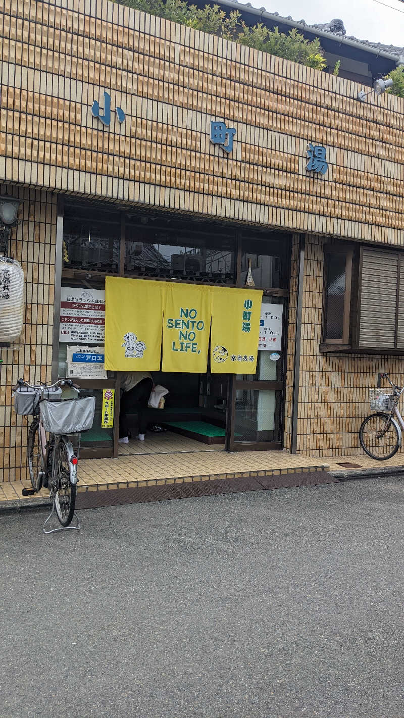 コブラさんの小町湯のサ活写真