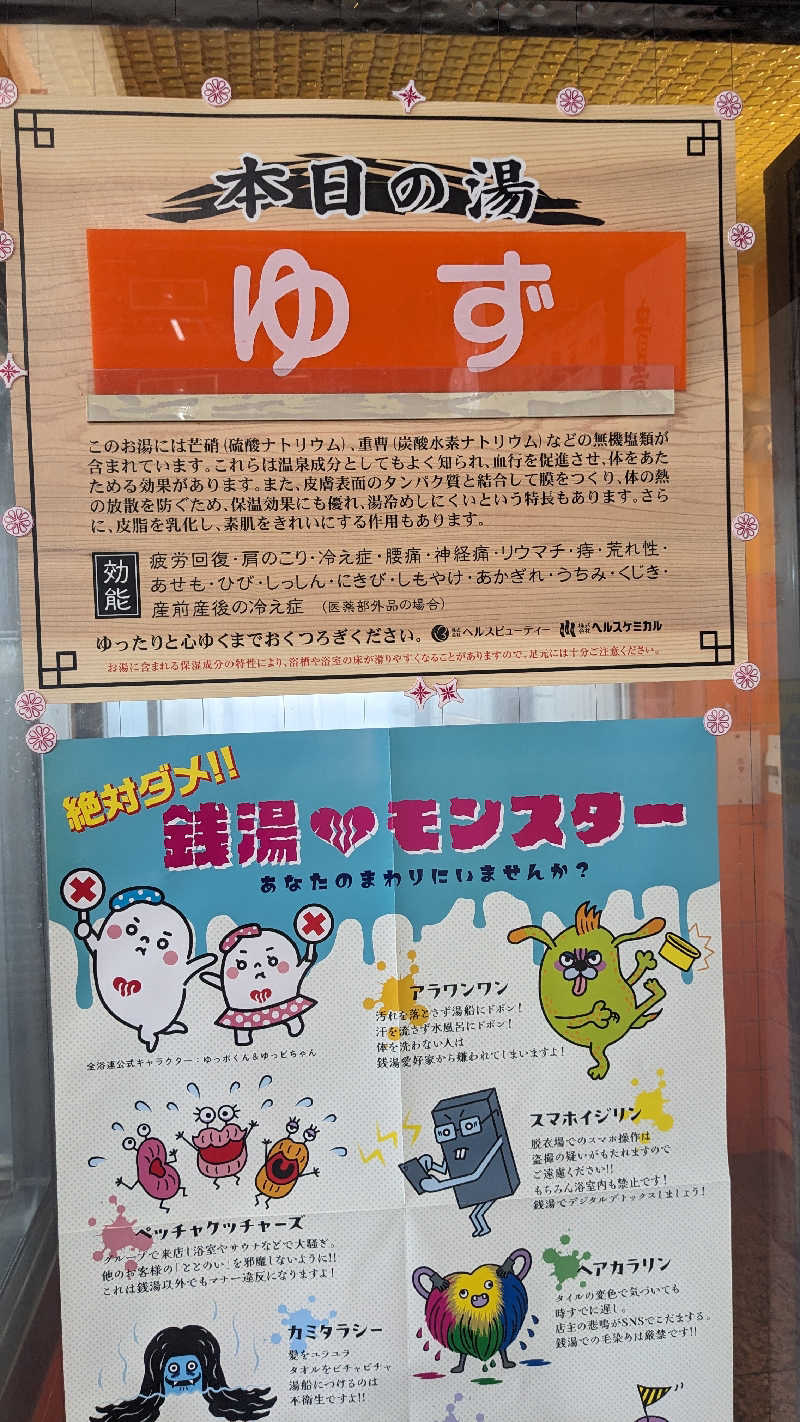 コブラさんの小町湯のサ活写真