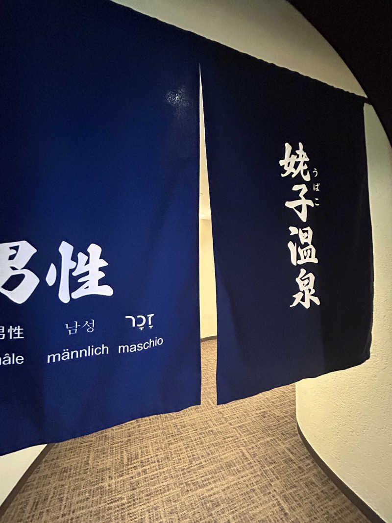 pancho.sさんの箱根仙石原プリンスホテルのサ活写真