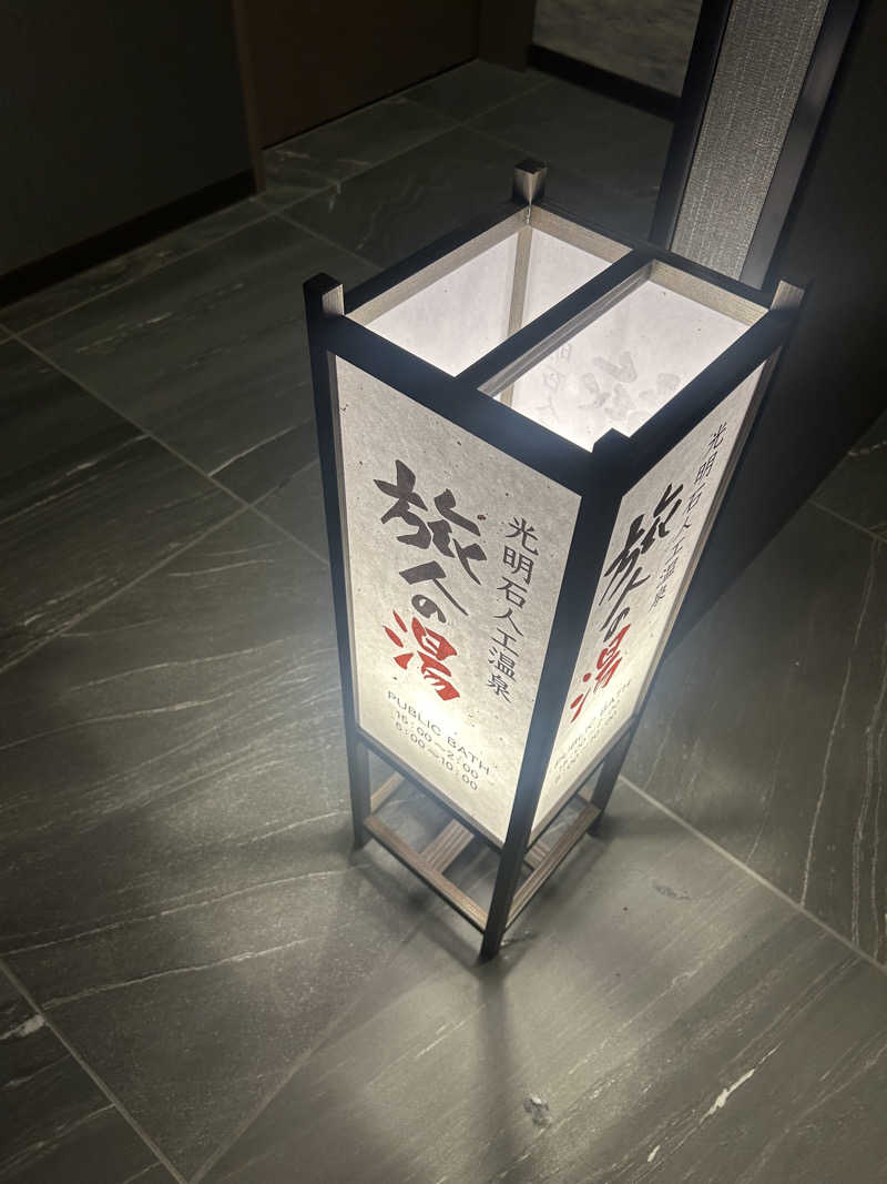 pancho.sさんのホテルルートインGrand守谷駅前のサ活写真