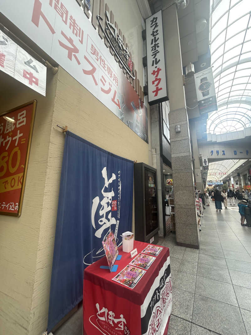 pancho.sさんの駅前人工温泉 とぽす 仙台駅西口のサ活写真