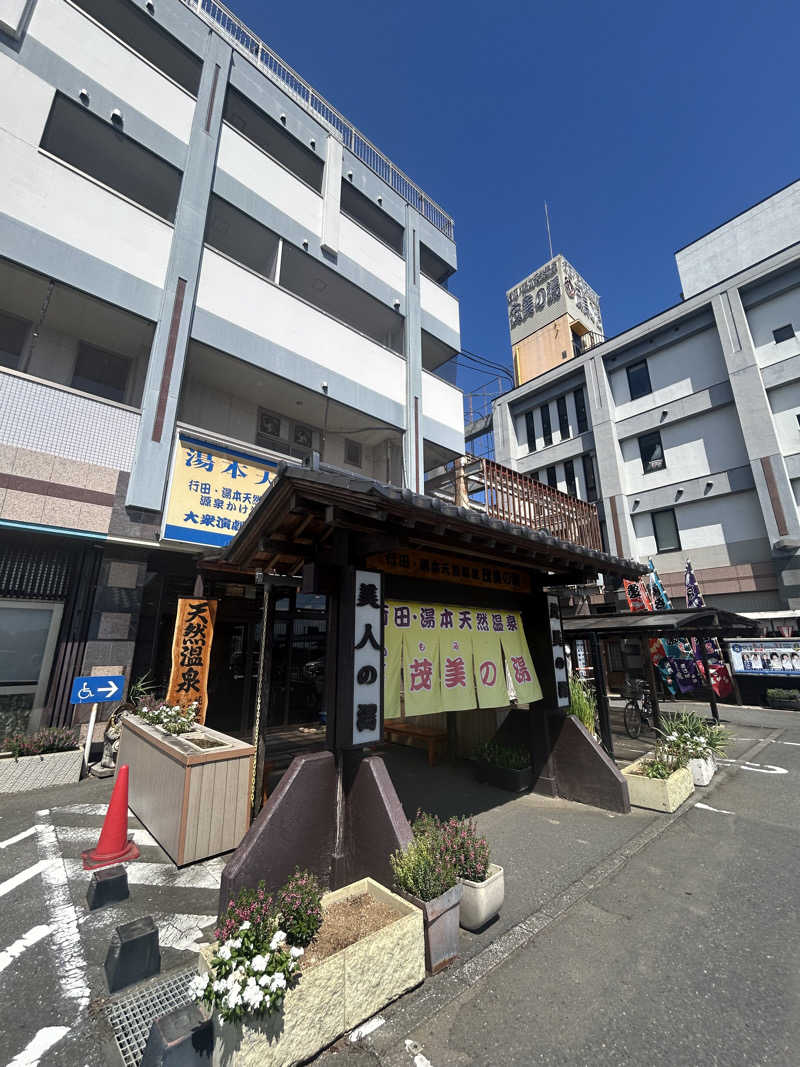 pancho.sさんの行田・湯本天然温泉 茂美の湯のサ活写真