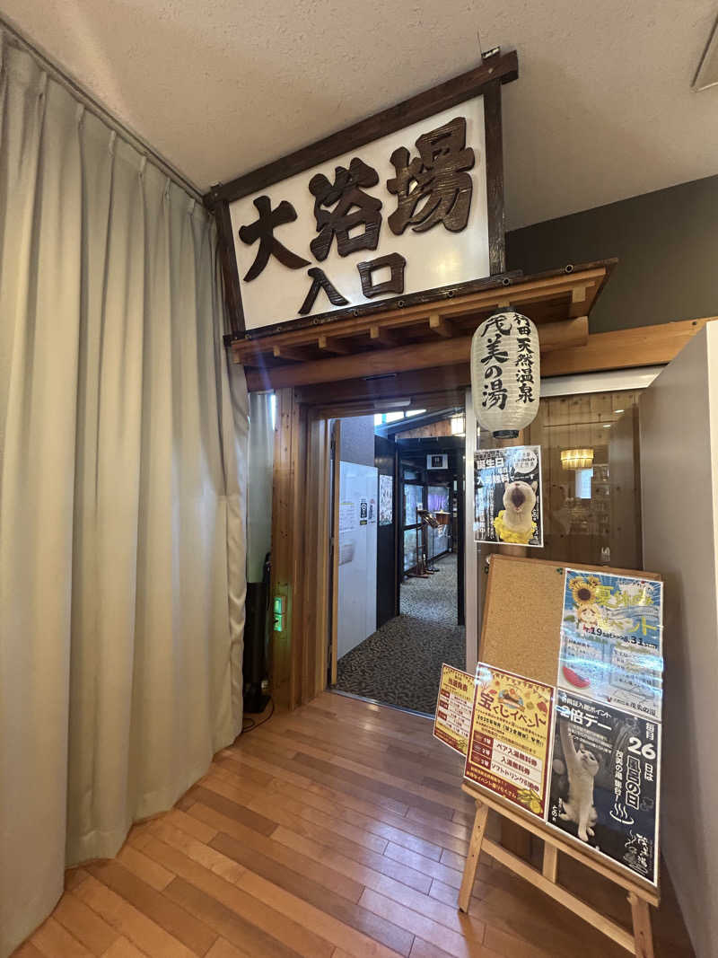 pancho.sさんの行田・湯本天然温泉 茂美の湯のサ活写真