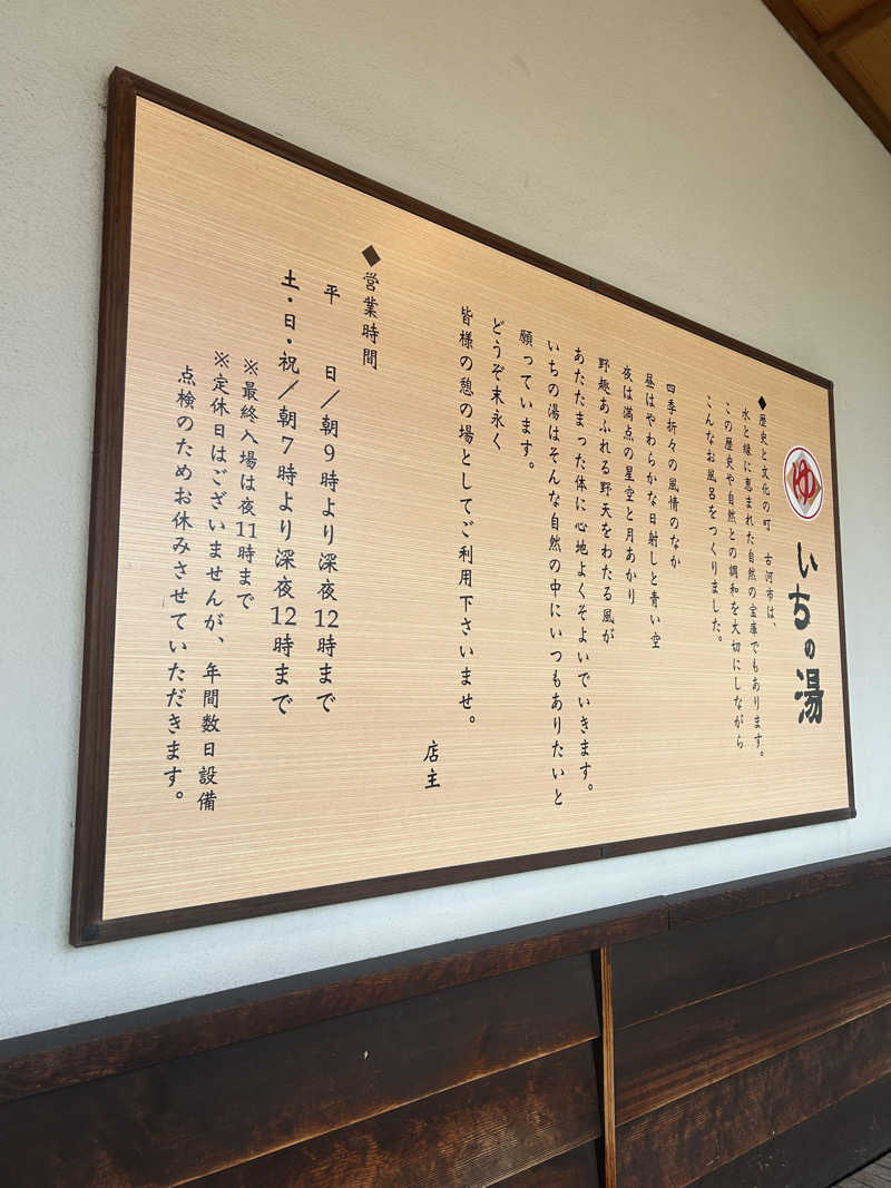 pancho.sさんのいちの湯 古河店のサ活写真