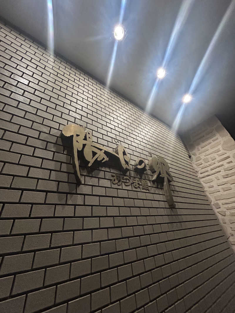 pancho.sさんの陽日の郷 あづま館のサ活写真