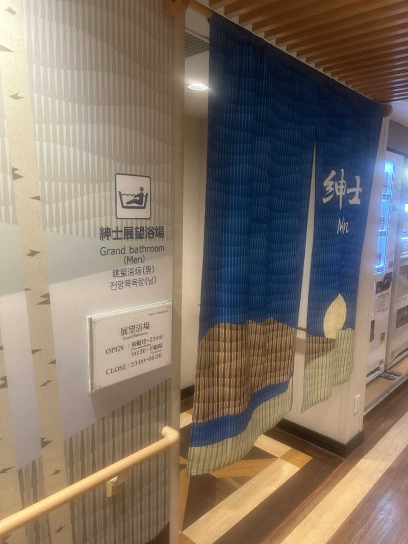 pancho.sさんのさんふらわあ ふらの(商船三井さんふらわあ)のサ活写真