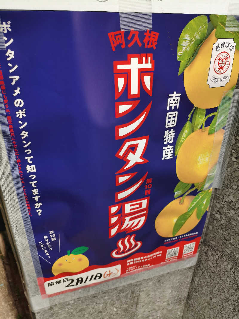 りょうさんの大黒湯のサ活写真