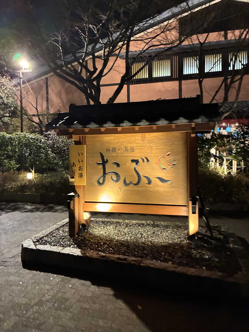 しまちゃんさんの林檎の湯屋 おぶ～のサ活写真