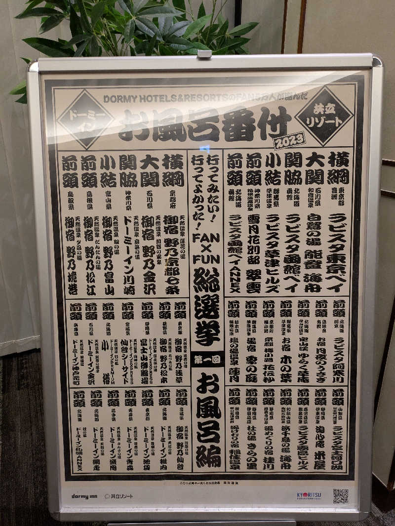 くち かんさんのラビスタ横須賀観音崎テラスのサ活写真