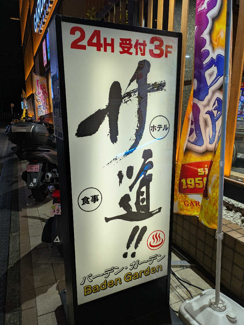 くち かんさんのバーデンガーデン(旧:ザ ベッドアンドスパ 所沢)のサ活写真