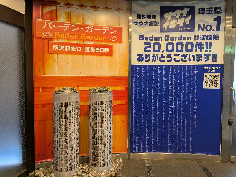 くち かんさんのバーデンガーデン(旧:ザ ベッドアンドスパ 所沢)のサ活写真