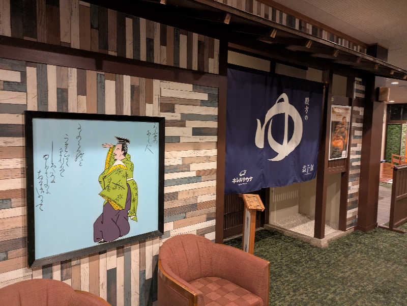 くち かんさんのネレルサウナ | 益子舘 里山リゾートホテルのサ活写真