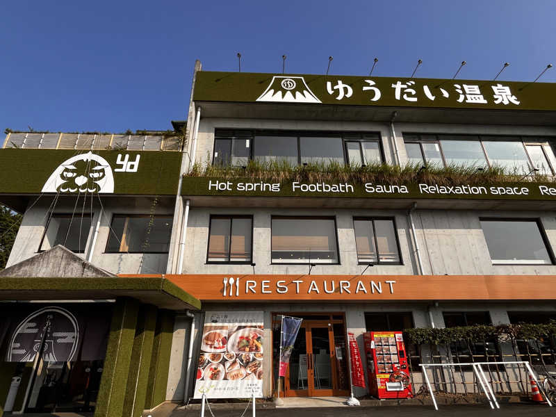 アキさんのゆうだい温泉のサ活写真