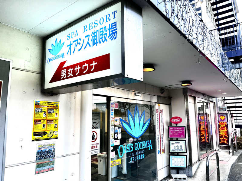 アキさんのスパリゾート オアシス御殿場のサ活写真