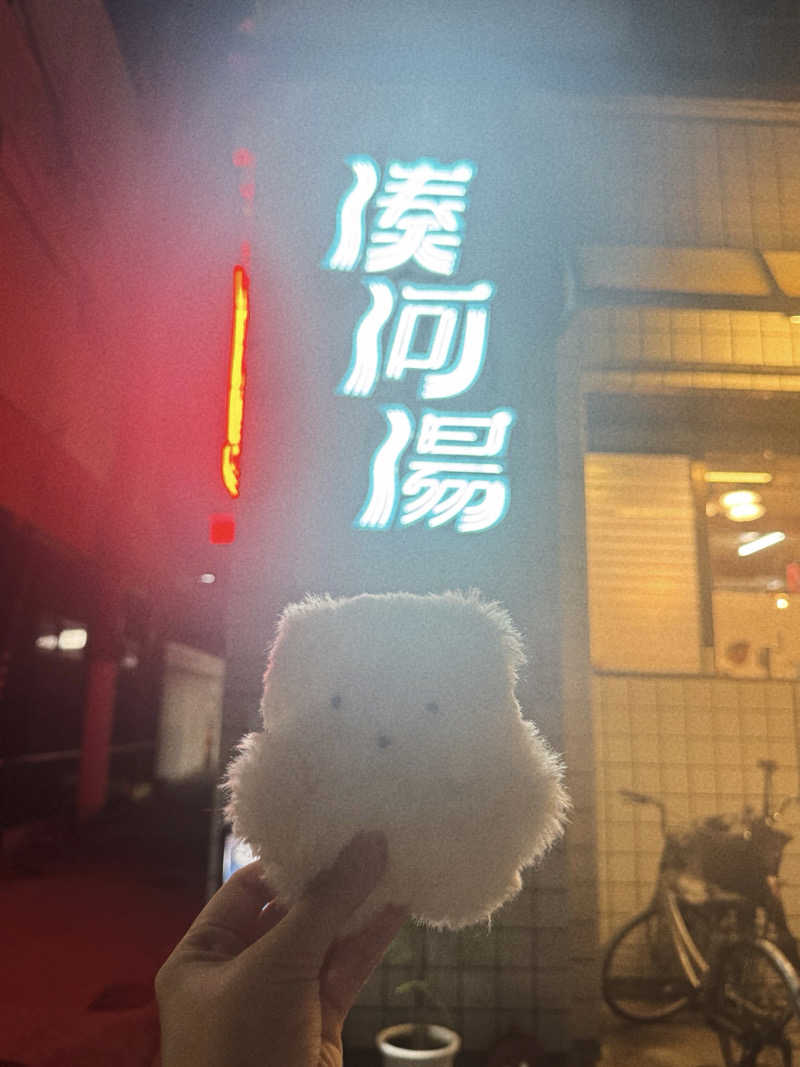 あり🐻‍❄️さんの湊河湯のサ活写真