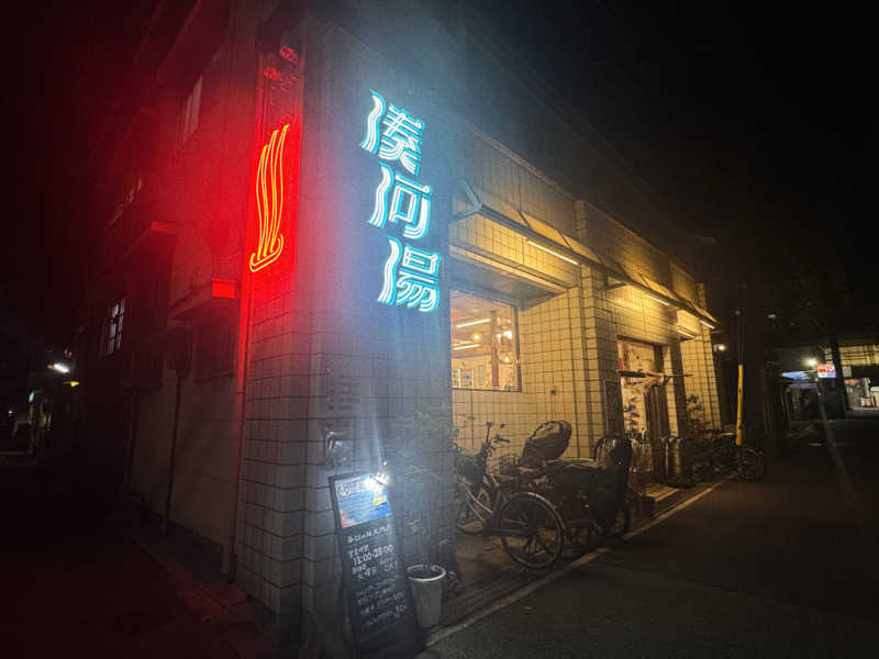 あり🐻‍❄️さんの湊河湯のサ活写真