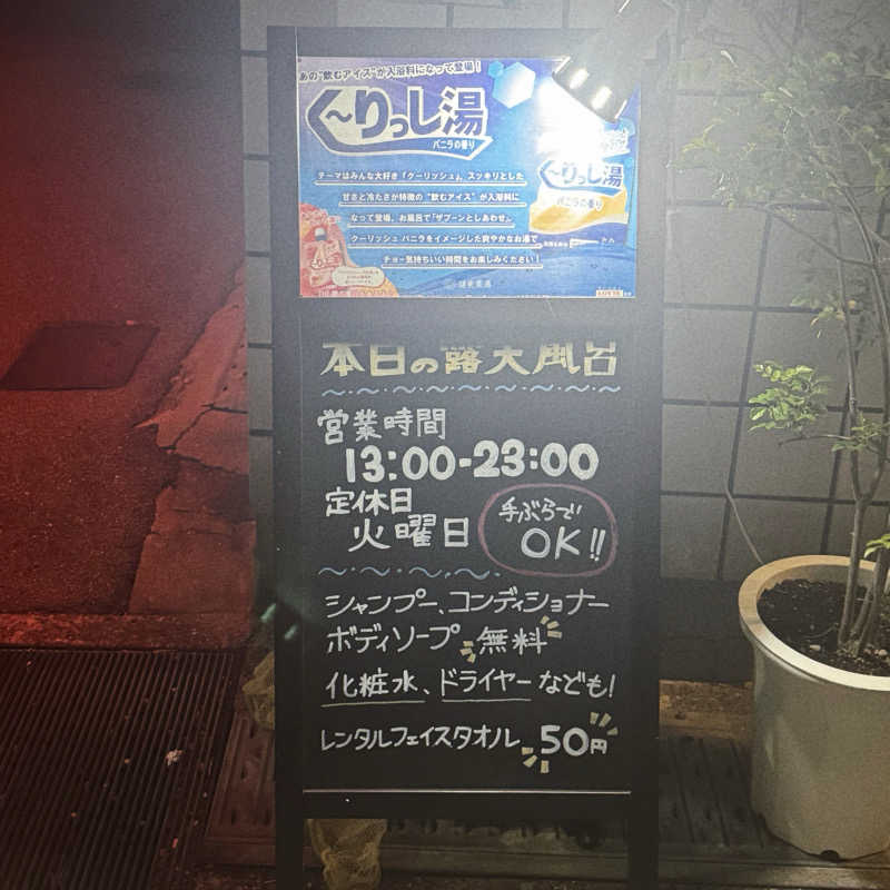 あり🐻‍❄️さんの湊河湯のサ活写真