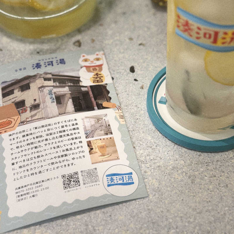 あり🐻‍❄️さんの湊河湯のサ活写真