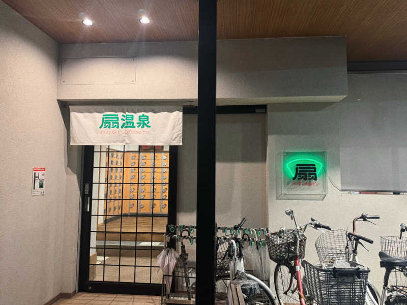 あり🐻‍❄️さんの扇温泉のサ活写真