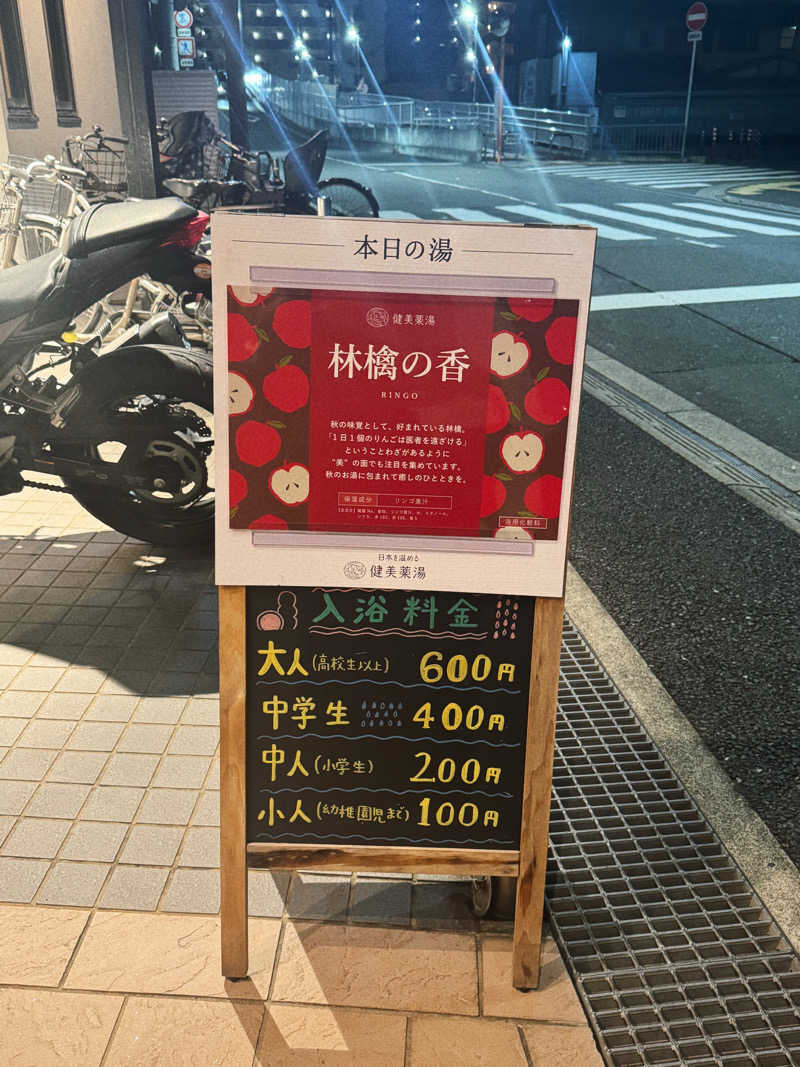 あり🐻‍❄️さんの扇温泉のサ活写真