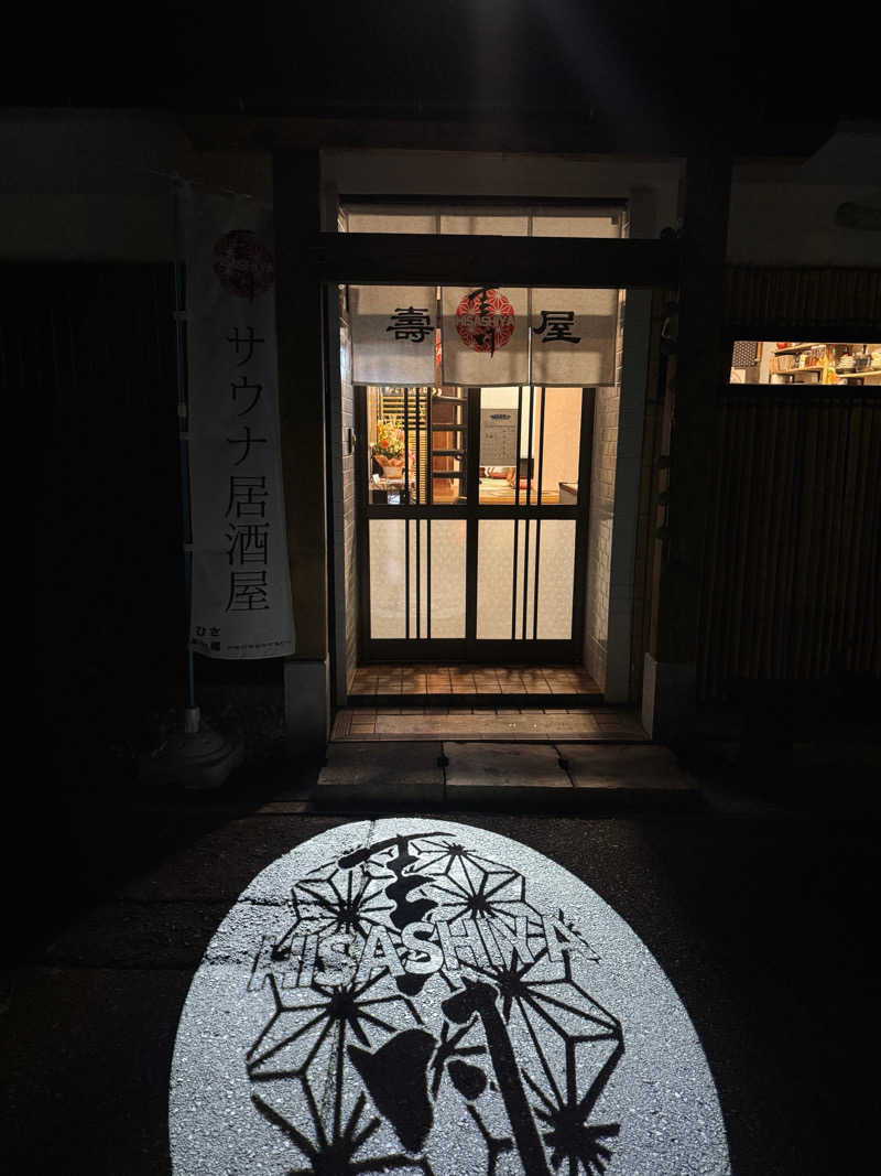 あり🐻‍❄️さんのサウナ居酒屋 壽屋のサ活写真