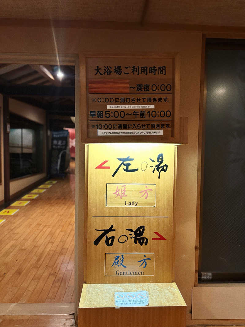 あり🐻‍❄️さんの依山楼岩崎のサ活写真