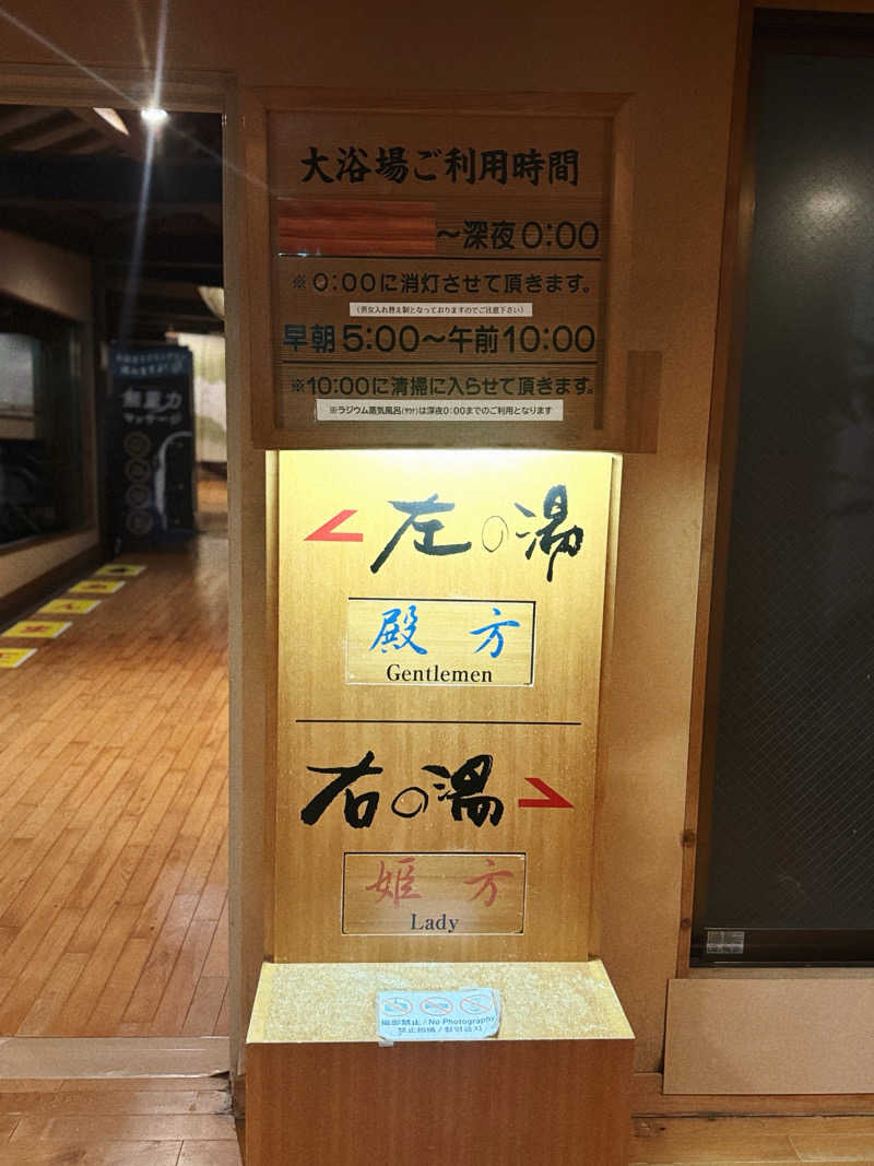 あり🐻‍❄️さんの依山楼岩崎のサ活写真