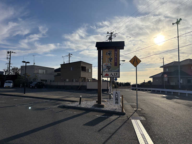 やもちんさんの湯楽の里 日立店のサ活写真