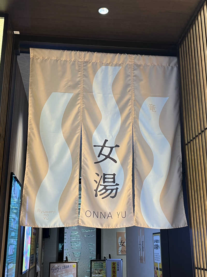 おじょーさんの竜泉寺の湯 草加谷塚店のサ活写真
