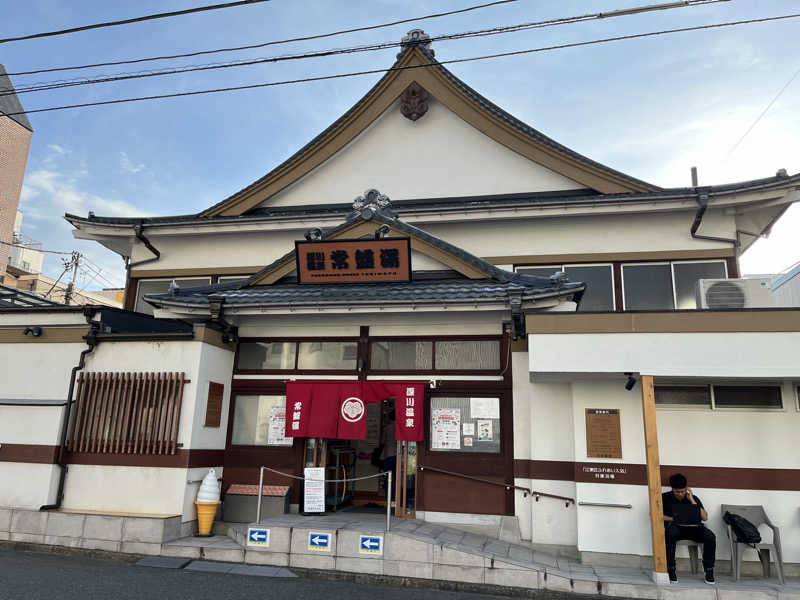 おじょーさんの深川温泉 常盤湯のサ活写真
