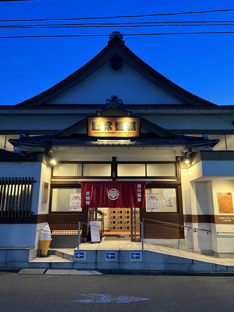 おじょーさんの深川温泉 常盤湯のサ活写真
