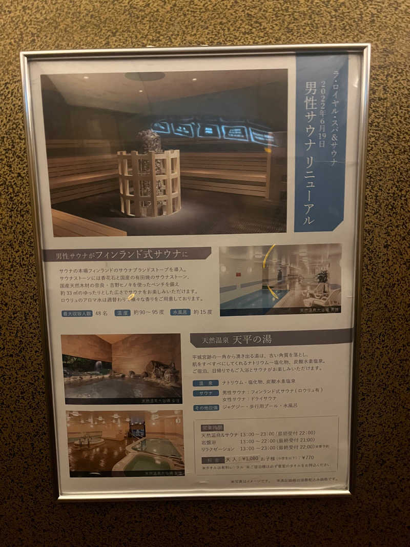 佳祐さんの奈良ロイヤルホテル ラ・ロイヤル・スパ&サウナのサ活写真