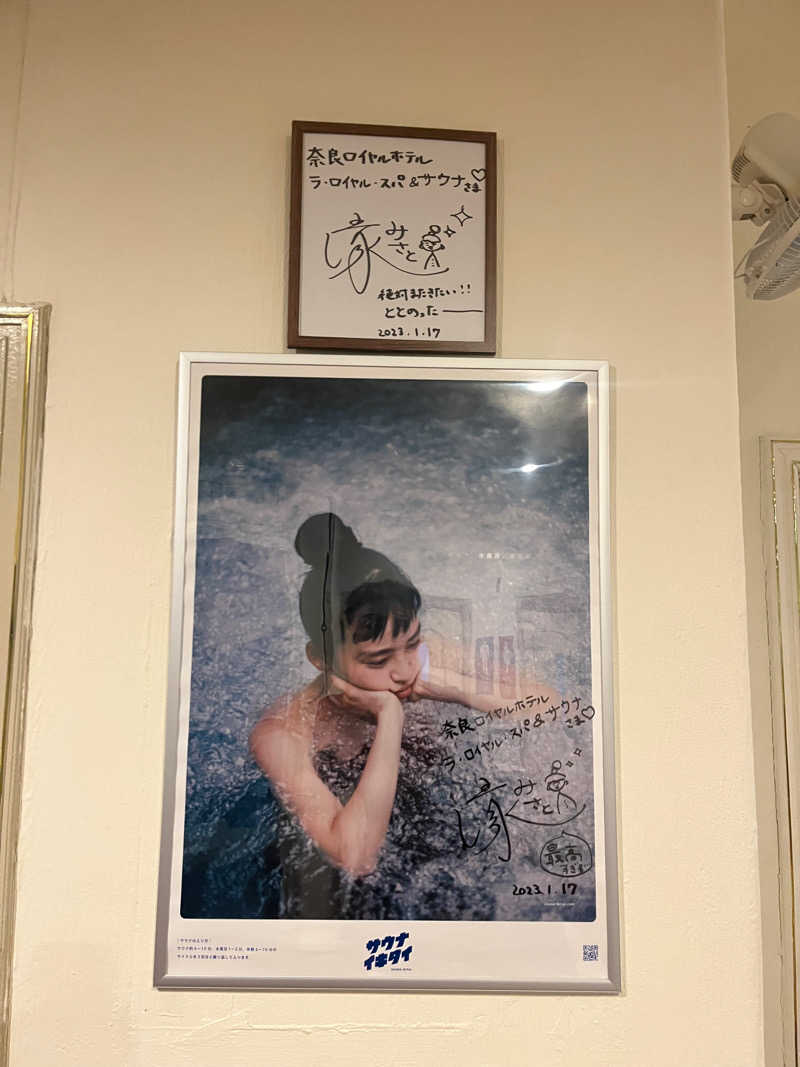 佳祐さんの奈良ロイヤルホテル ラ・ロイヤル・スパ&サウナのサ活写真