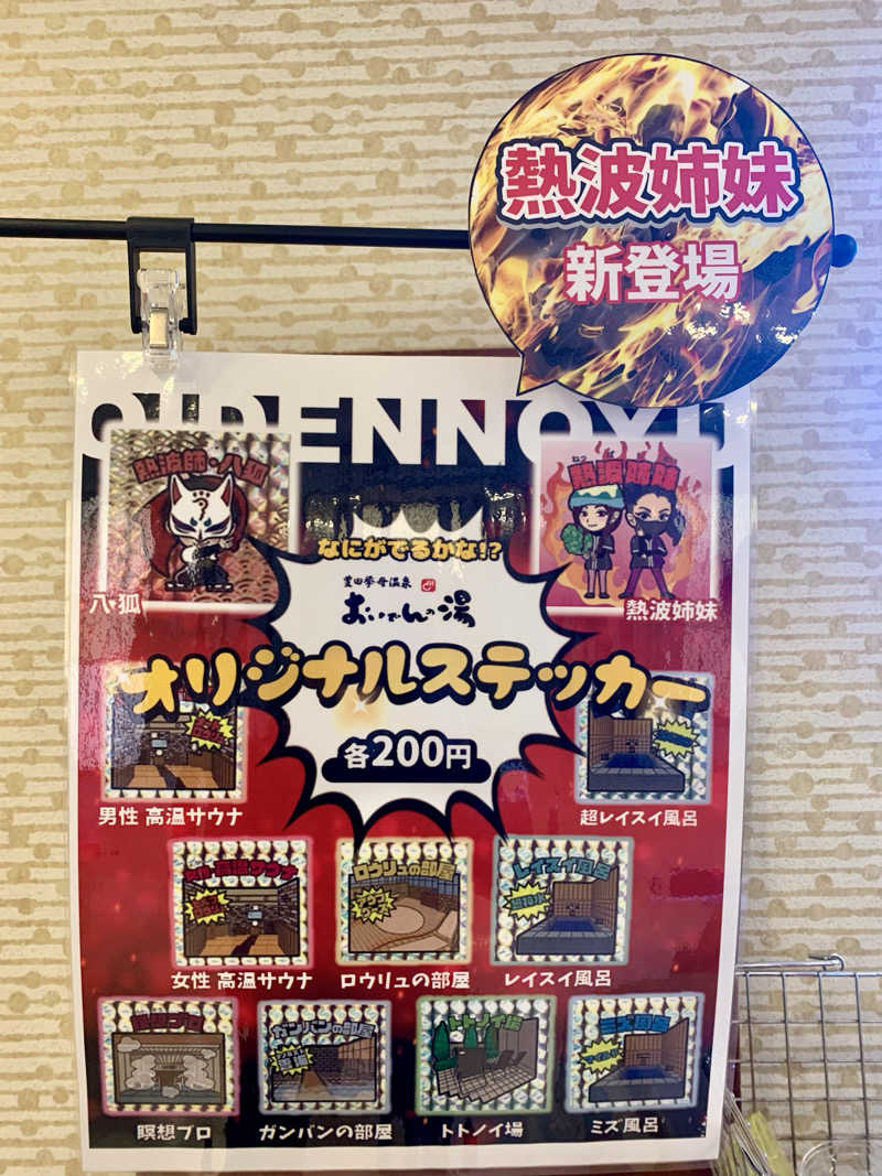 osatwo@熱波姉妹(姉)さんの豊田挙母温泉 おいでんの湯のサ活写真