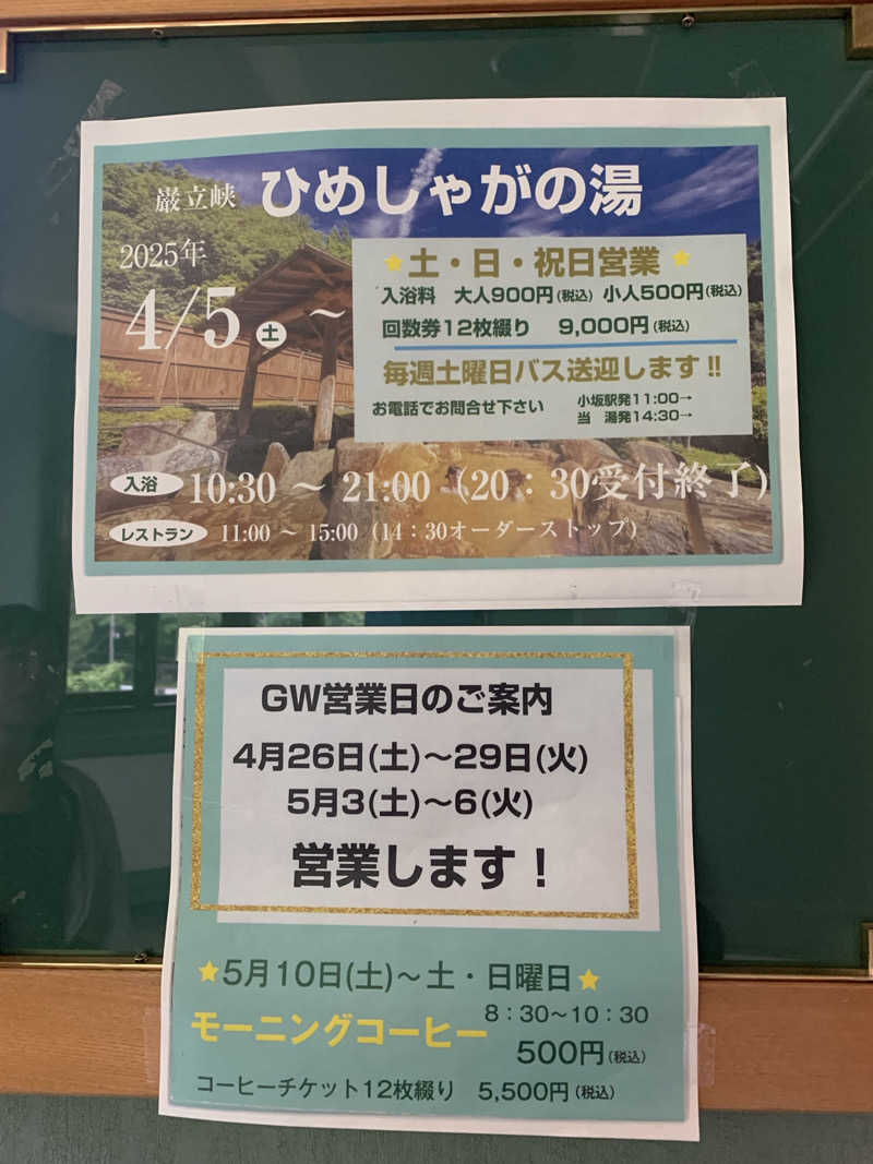 osatwo@熱波姉妹(姉)さんの巌立峡 ひめしゃがの湯のサ活写真