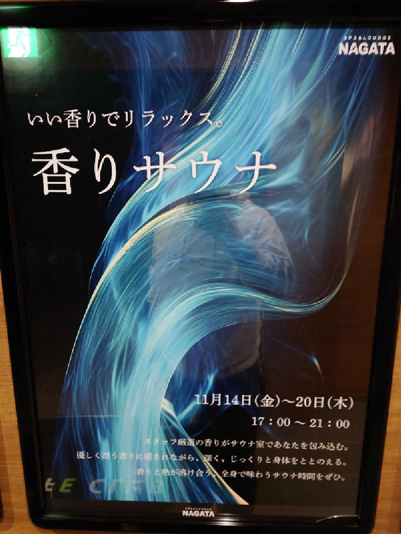 クマさんサウナさんのスパ&ラウンジ長潟のサ活写真