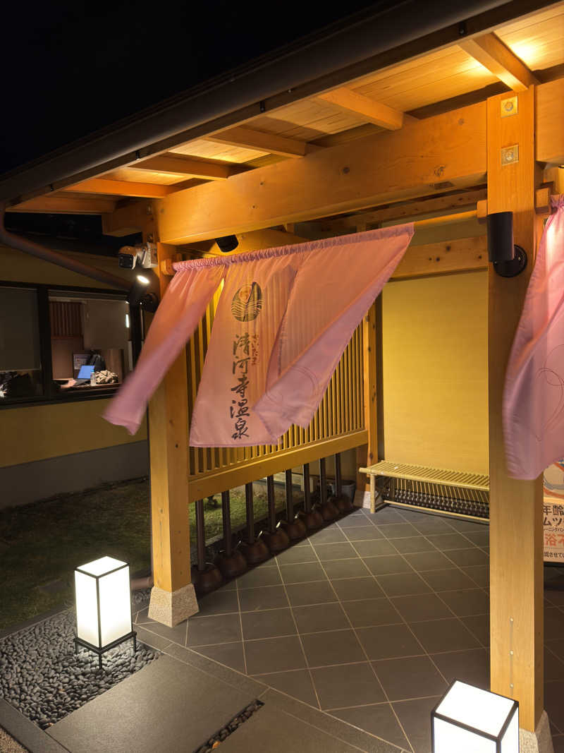 やまざきさんのさいたま清河寺温泉のサ活写真