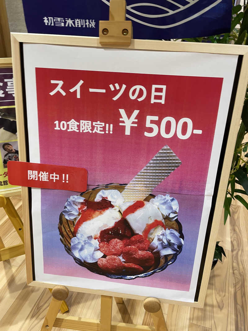 1Are3さんのみらい交流館のサ活写真