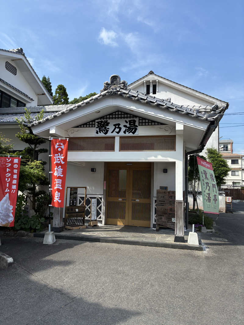 かっちんさんの武雄温泉 鷺乃湯のサ活写真