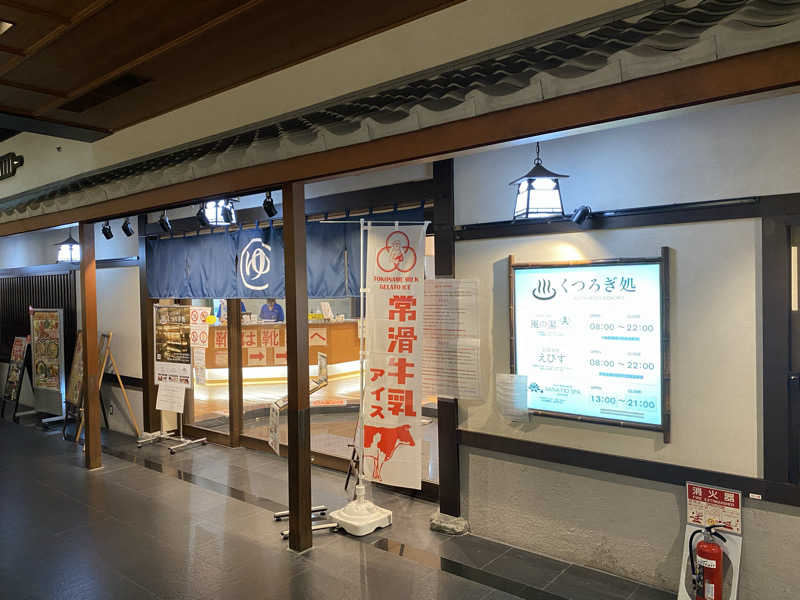 つきりんさんのSOLA SPA 風の湯のサ活写真