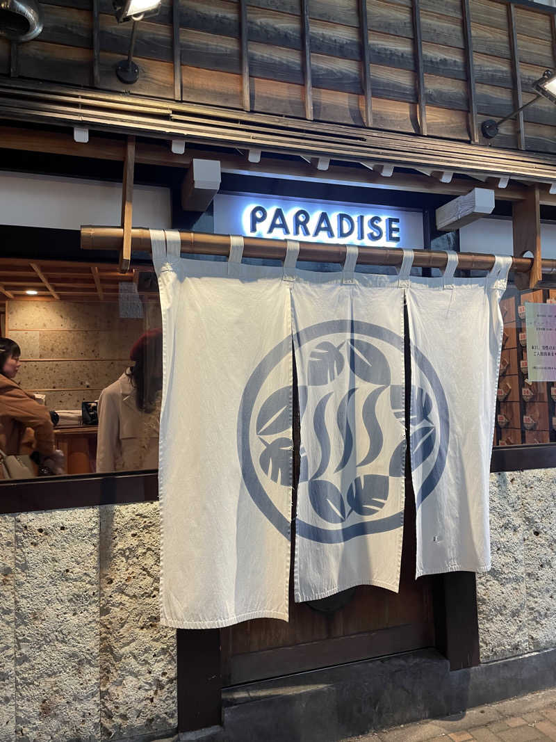 sznさんのPARADISE(パラダイス)のサ活写真