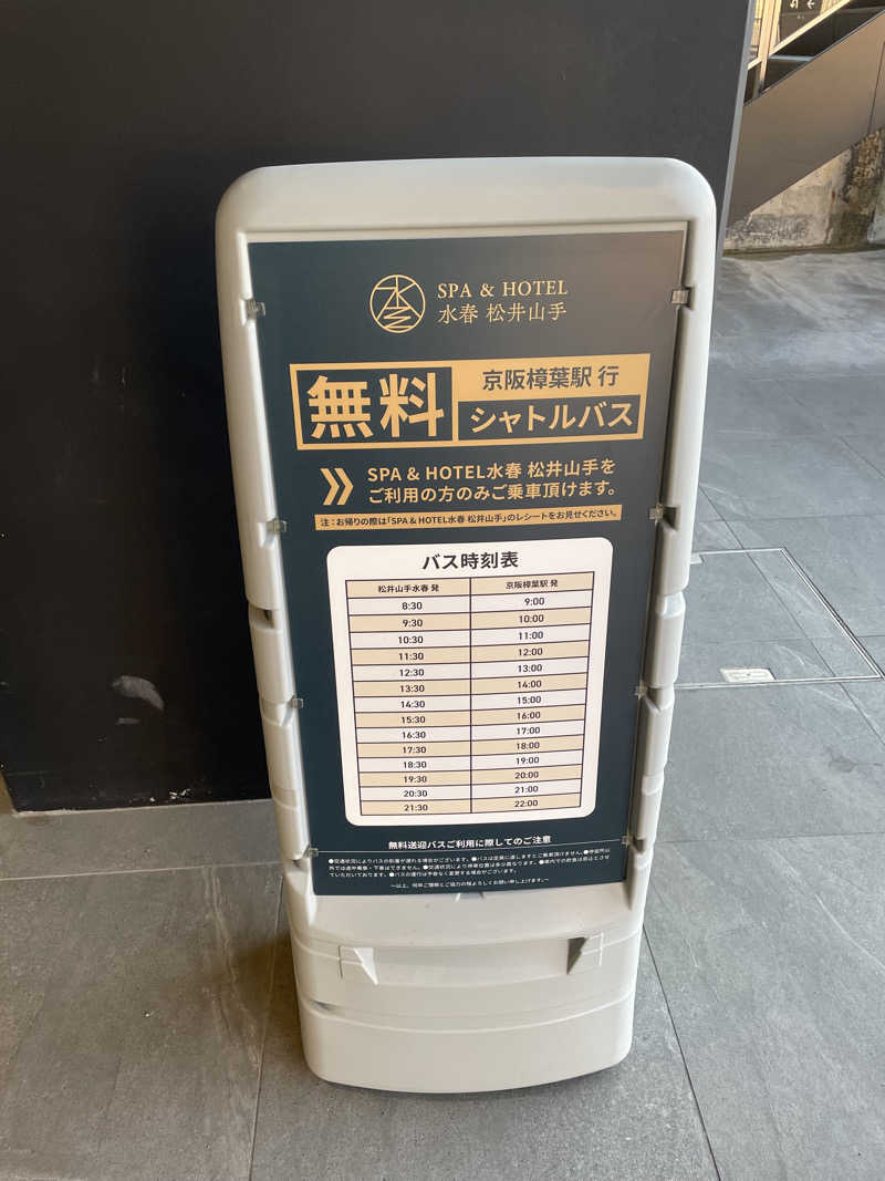 ぺんぎん5号🐧さんのSPA&HOTEL水春 松井山手のサ活写真