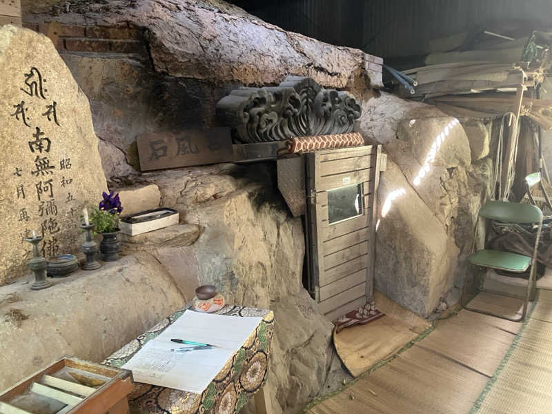 山田 将司さんの東大寺別院阿弥陀寺 石風呂のサ活写真