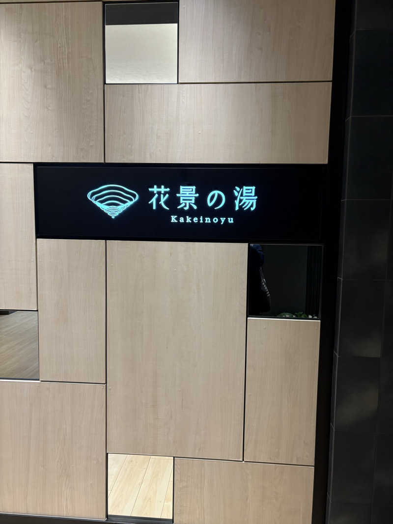 yo-qさんのよみうりランド眺望温泉 花景の湯のサ活写真