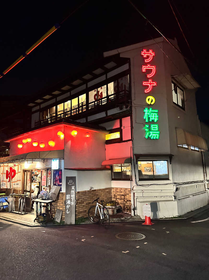 あっこさんのサウナの梅湯のサ活写真